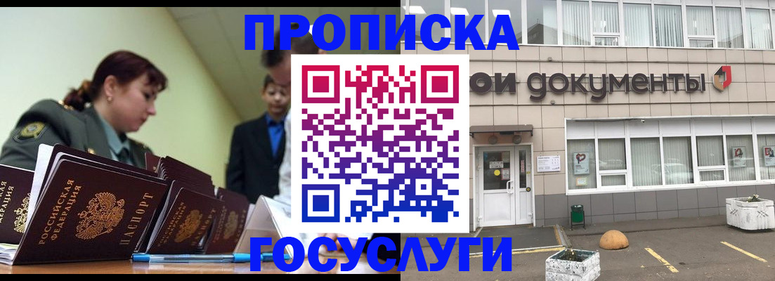 прописка регистрация в Мариинском Посаде