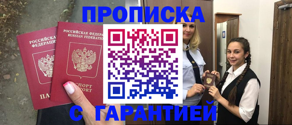 временная регистрация купить в Мариинском Посаде
