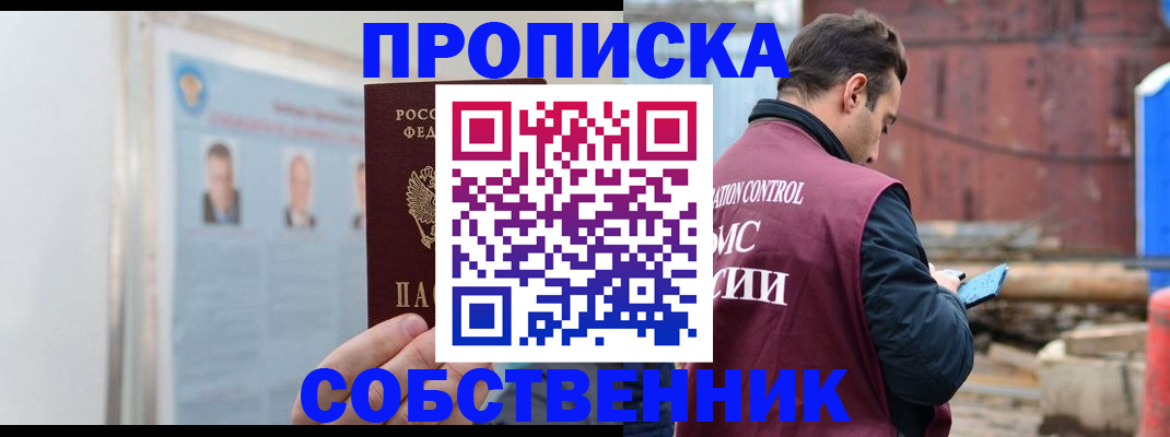 прописка для работы в Мариинском Посаде